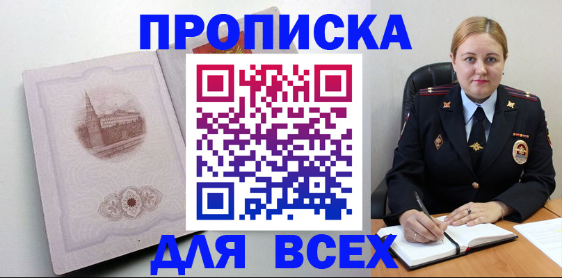 прописка штамп в Ирбите