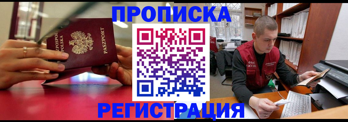 прописка законно в Ирбите