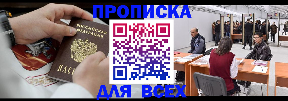 временная прописка в Ирбите